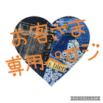 お客さま専用ページ★オーダー品
