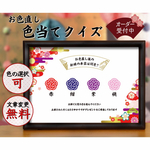 衣装色当てクイズ 【A4サイズ】オーダー受付中