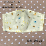 350円❗️Mサイズ　動物柄　ダブルガーゼ  接触冷感　子供用立体マスク