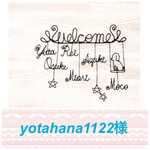 yotahana1122様♢専用