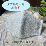 上質ダブルガーゼ　立体マスク☆水色☆レース  大人用　　ウーリースピンテープ使用❣️