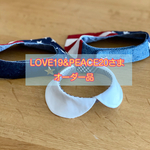 LOVE19&PEACE20さまオーダー品
