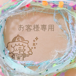 yukie0517様専用