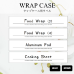 【Ｒ２】ラップケース用ラベル