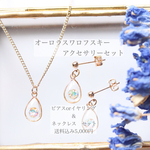 セットでお得✨オーロラスワロフスキーセット