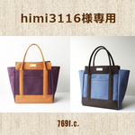 himi3116様専用(キャメル×グレープ・ダークブラウン×スモーキーブルー)