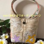 meri914さま♡オーダーのページ♡ヤシの木の波のワンショルダー♡ベージュ