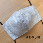 【レースマスク】秋を感じるもみじ風柄、グレー色