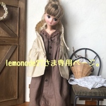 lemonade27さま専用ページ。