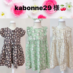 kabonne29 様ありがとうございます。