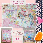 レトロアニマル ローディットペーパーバッグ 紙もの デザインペーパー 
