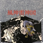 ★送料無料　風神雷神柄　大人マスク☆粋和柄