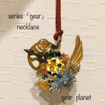 【NEW】【gear series】歯車と星空のファンタジーなネックレス