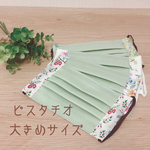 ＊ピスタチオ＊大人可愛いリバティのプリーツマスク　大きめサイズ