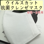 接触冷感⛄抗菌【受注】【幼児/子供/女性】【抗菌クレンゼ】アイスコットン クールマックス  吸湿即乾  UV クレンゼ