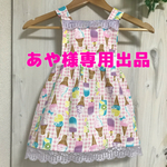 あや様専用　エプロンドレス