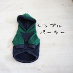 XS~FLサイズ★シンプル！スウェットパーカー★フレブル、パグ、犬服、ハンドメイド、フレンチブルドッグ