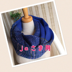 　jaさま専用　再販編み込みスヌード　ブルー
