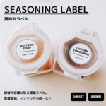 【Ｘ１３】調味料ラベル