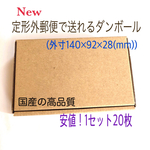 Yui-結さま専用ページ❣️コスパ最高 安値挑戦中！定形外郵便対応ミニダンボール   