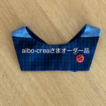 aibo-creaさまオーダー品