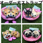 pechapanman様　犬　羊毛フェルトストラップ