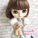 羊毛フェルト　小さなお散歩トイプードルちゃん(アプリコット) ブライスアウトフィット