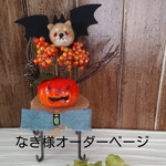 なぎ様オーダーページ