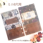 ◆送料無料◆ミニ６穴用ポケットリフィル２点セット◆
