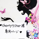 ♥cherry7star様専用ページ♥
