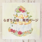 らぎりん様専用ページ♡HELLOWEEN♡クレイケーキ　〈フェイクケーキ〉