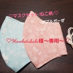 ～96nekotubaki様専用ページ～