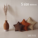 スタークッション Sー Autumn & Winter color ー