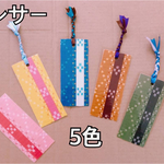 SALE✨ミンサー柄のしおり(2枚入)