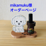 トールペイント  印鑑(シャチハタ)スタンド      プードル