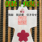 ✨復縁！実現✨人形代 御祈願 片思い 復縁 復活愛 ご縁 お守り引き寄せ♡