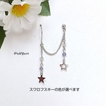 キラキラ星の2ホールピアス/ノンホールピアス/イヤーカフ/軟骨ピアス