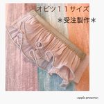 再販３＊outfit《167》＊２段フレアスカート（くすみピンク）＊オビツ１１サイズ