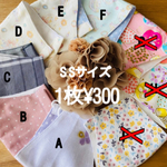 【大特価‼️】選べる子供用マスク。1枚¥300‼️  S Sサイズ園児・小学生低学年用サイズ😊