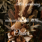 Natural Chic カフェオレブラウン＆ホワイト  ボタニカル bouquet 花材追加
