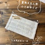 涼感プリーツマスク　小さめサイズ　(刺繍　生成り)