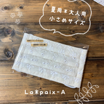 涼感プリーツマスク(刺繍　生成り)