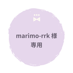marimo-rrk 様専用ページ