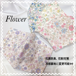 【抗菌】Flower(花柄) 立体マスク 〈キッズマスク〉〈ジュニアマスク〉〈小さめマスク〉〈大きめマクス〉〈花粉対策〉