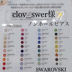 オーダーメイド✨全38色選べる1ペア✨スワロフスキー　ノンホールピアス　イヤリング