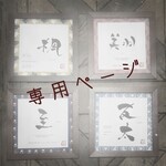 専用【おおきいましかく】手書きオーダー命名書