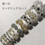 ビーズリング セット