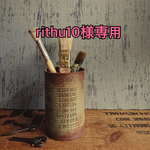 rithu10様　虫よけカバー ペイントリメイク 2020.9