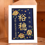 金木犀の刺しゅう命名ボード《ネイビー》 A5サイズ  命名書　名前旗　お七夜　出産祝い　お食い初め　秋