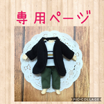 yukifuji45様専用☆ねんどろいどどーる  服  ☆ロングカーディガンセット